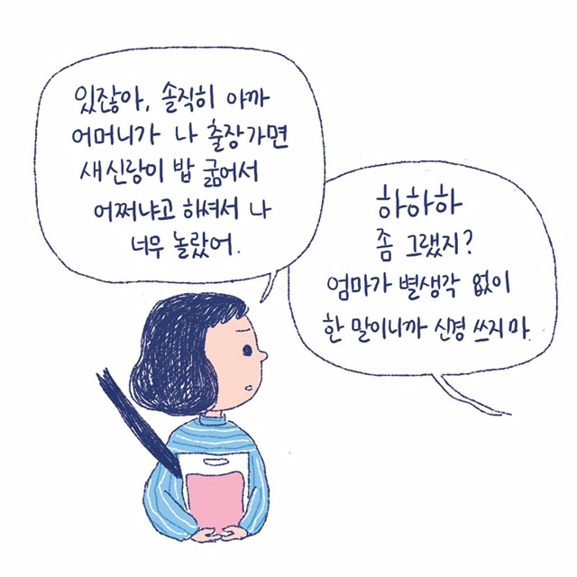 [며느라기] 다시한번 비혼 다짐하고 가시긔 | 인스티즈