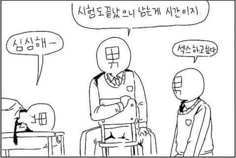 흔한 남자 단톡방 | 인스티즈