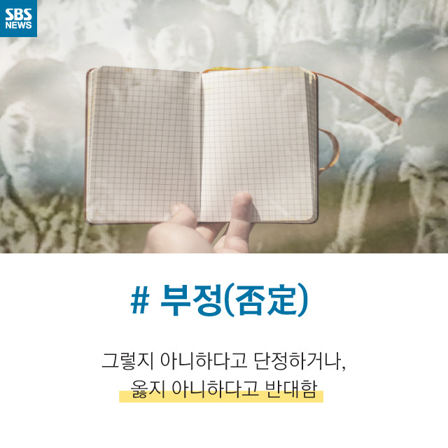  부정(不正)과 부정(否定) | 인스티즈