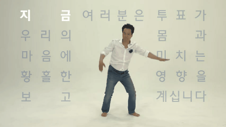 더민주 춤신춤왕.gif | 인스티즈