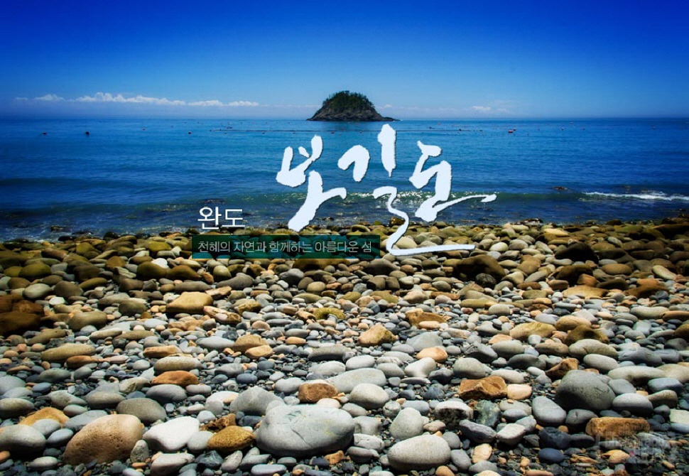 보길도 이미지
