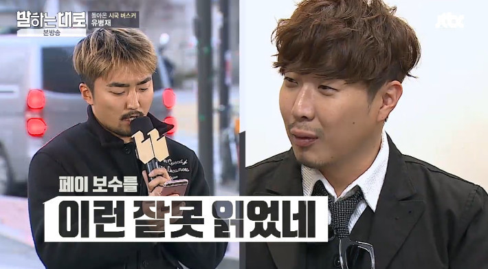 [말하는대로] 보수와 진보의 사전적 정의를 검색하는 유병재 | 인스티즈