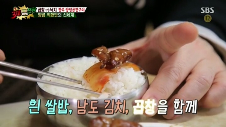 3대천왕 광주 양념곱창구이 | 인스티즈