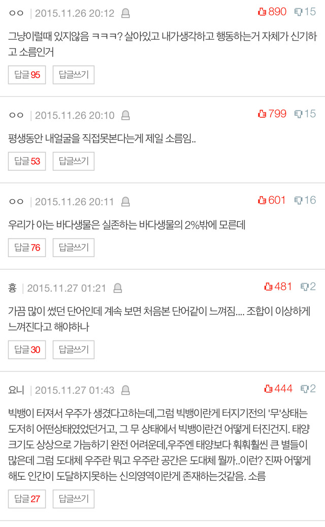 소름돋는 상상과 생각들.jpg | 인스티즈