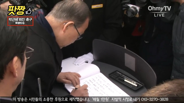 반기문이 쓴 봉하마을 묘역 방명록 | 인스티즈