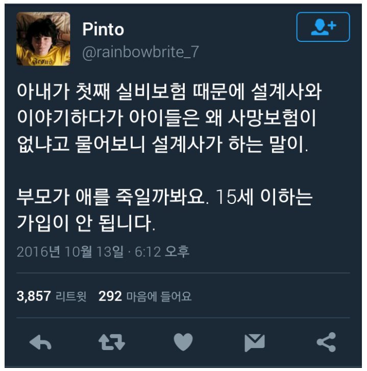 15세 이하 사망보험이 없는 이유 | 인스티즈