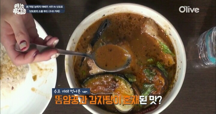 삿포로 수프카레.jpg | 인스티즈