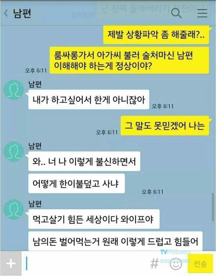 어쩔수없이 룸싸롱가게된 남편과 와이프.jpg | 인스티즈