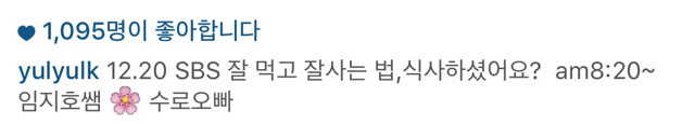 잘먹고 잘사는법 촬영한 유리.jpg | 인스티즈