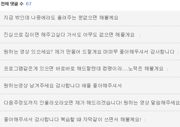 청각장애인팬을 위한 모 아이돌팬들의 감동적인 선행 | 인스티즈