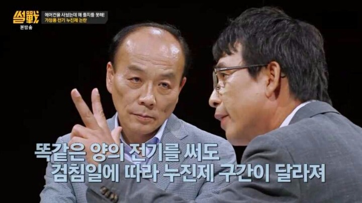 누진제의 숨겨진 진실... | 인스티즈