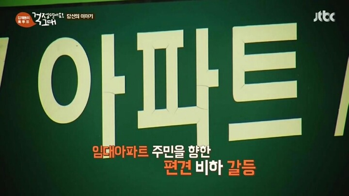 임대아파트 주민 비하 글 | 인스티즈