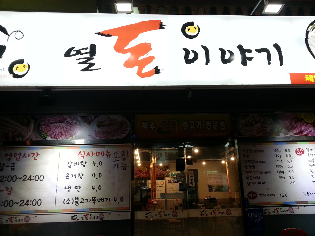 열돈이야기 이미지