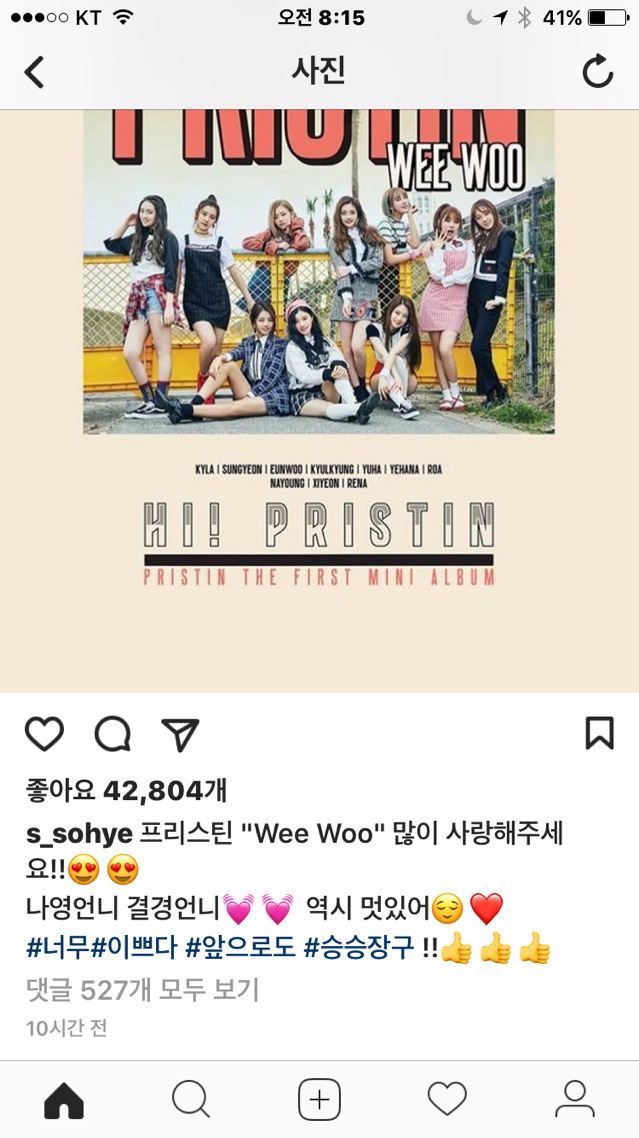 프리스틴 응원해준 소혜 인스타 | 인스티즈