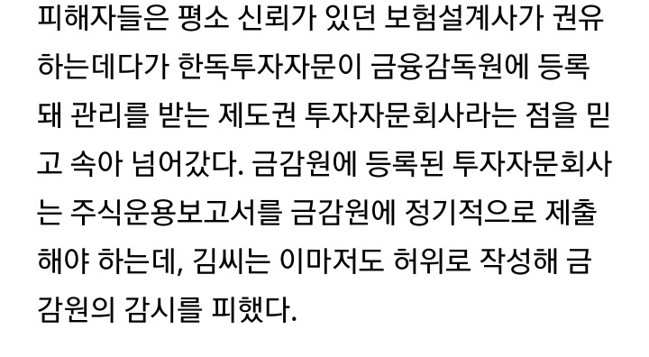 주식전문가행세를하면서 1000명에게서 330억을 가로챈 20대구속 | 인스티즈