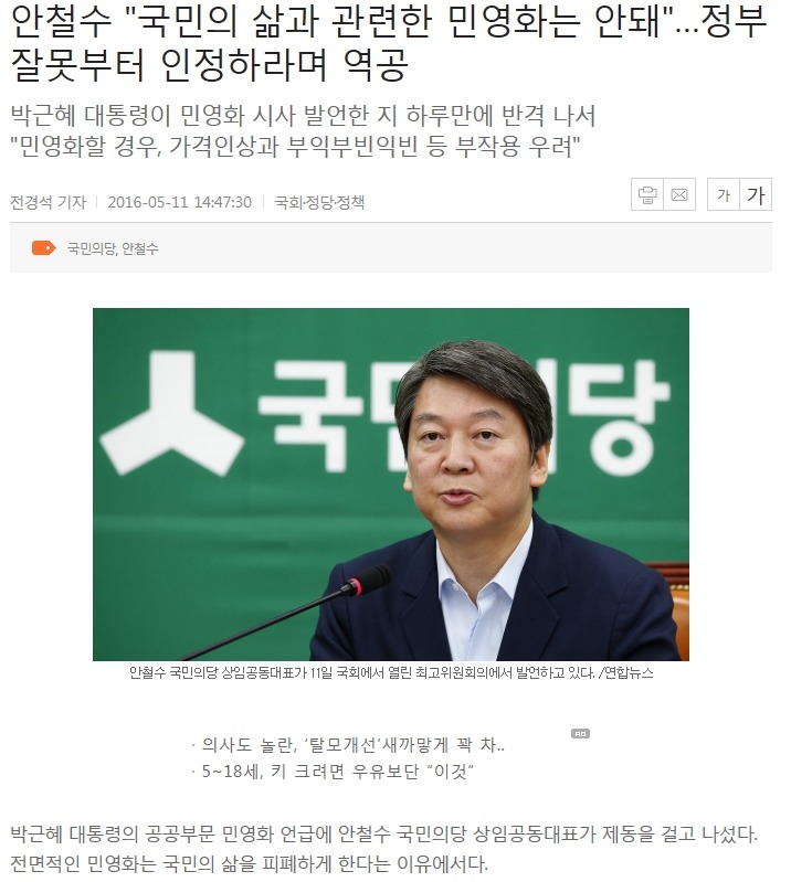 또 말바꾼 안철수 | 인스티즈