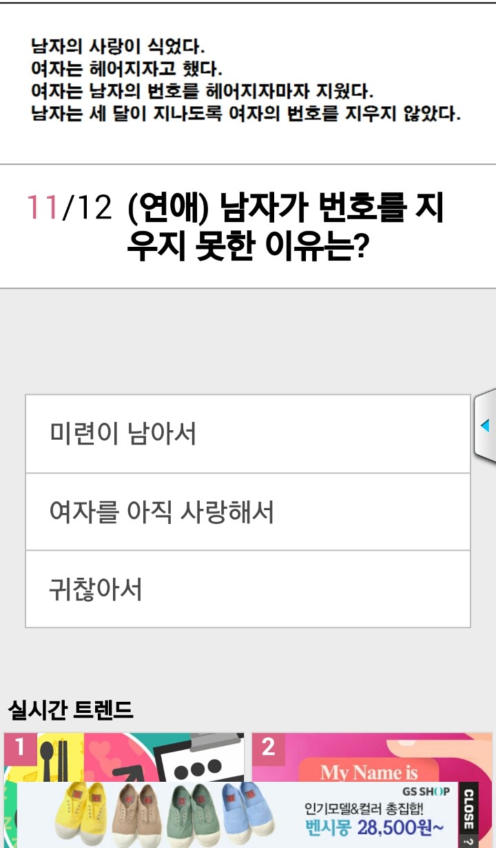 여자들은 절대 못 맞추는 퀴즈 | 인스티즈