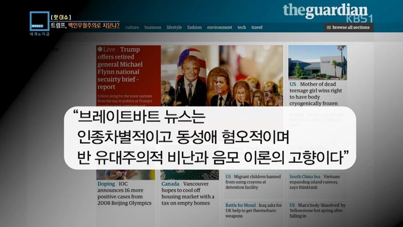 왜 미국 민주당은 트럼프가 백악관 수석 전략가로 지명한 스티브 배넌을 거부하는가 | 인스티즈
