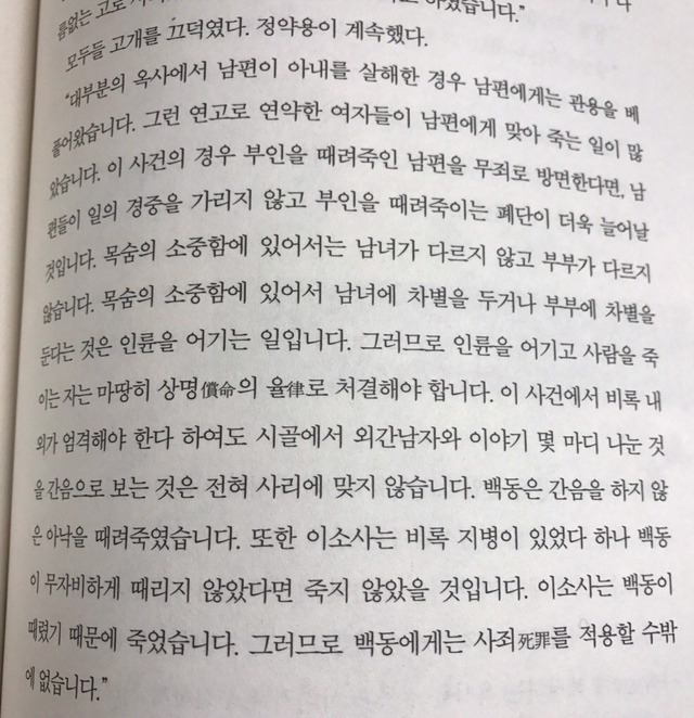 부인을 때려죽인 남편에 대한 18세기 남자 정약용의 의견 | 인스티즈