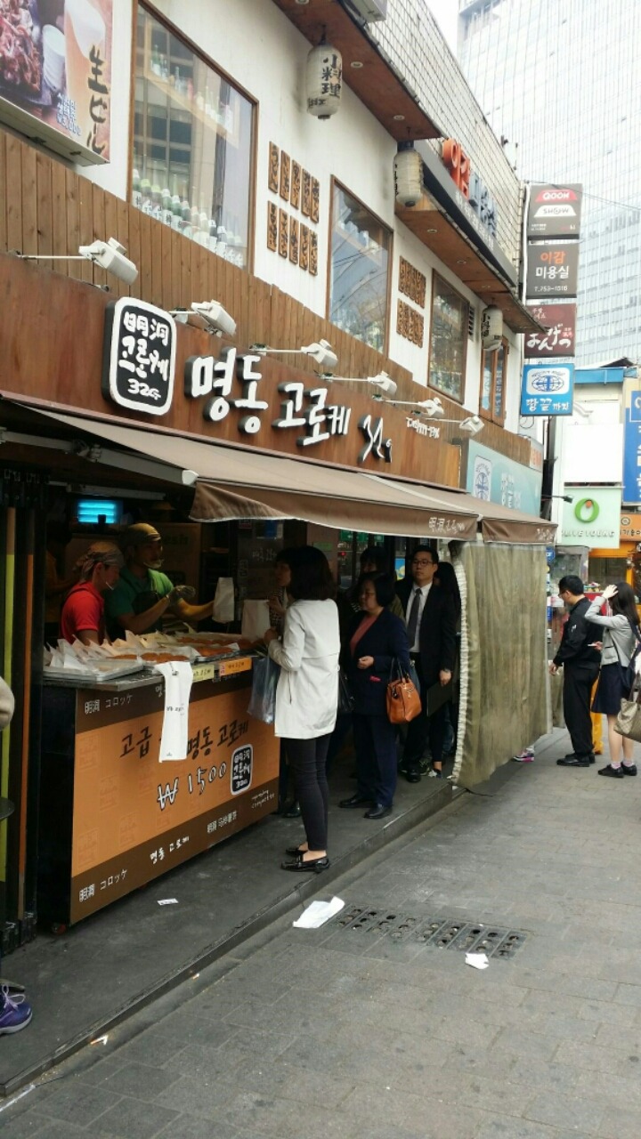 명동고로케 이미지