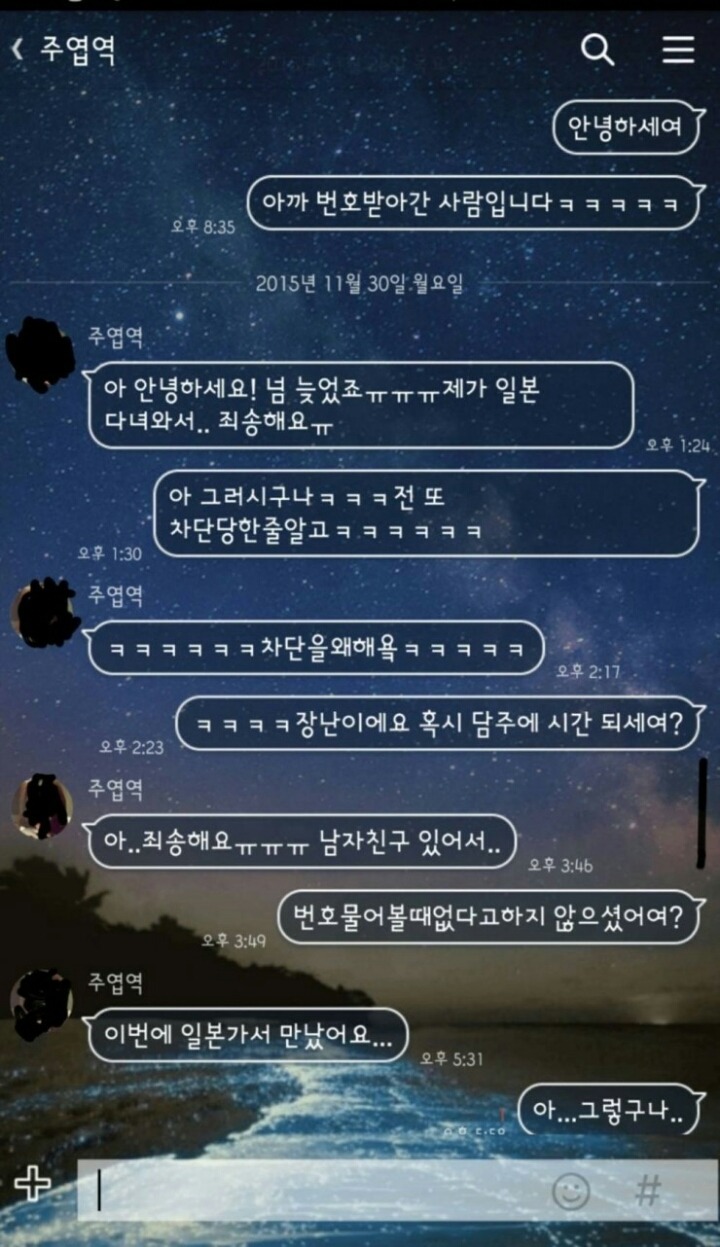 태어나서 처음으로 번호를 땄는데 답장이 왔다 | 인스티즈