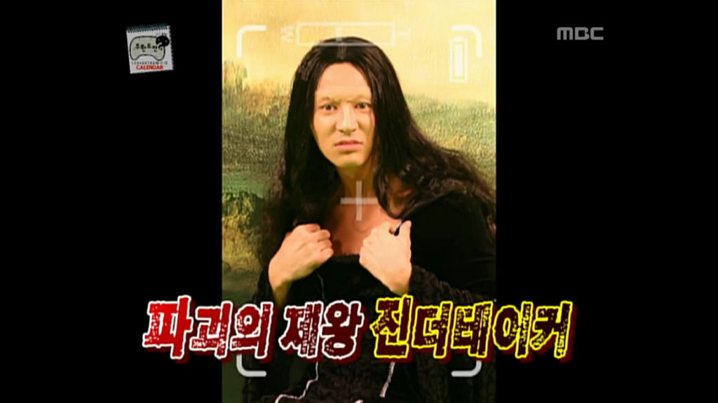 무도 멤버들의 미친 모나리자 분장.jpg | 인스티즈