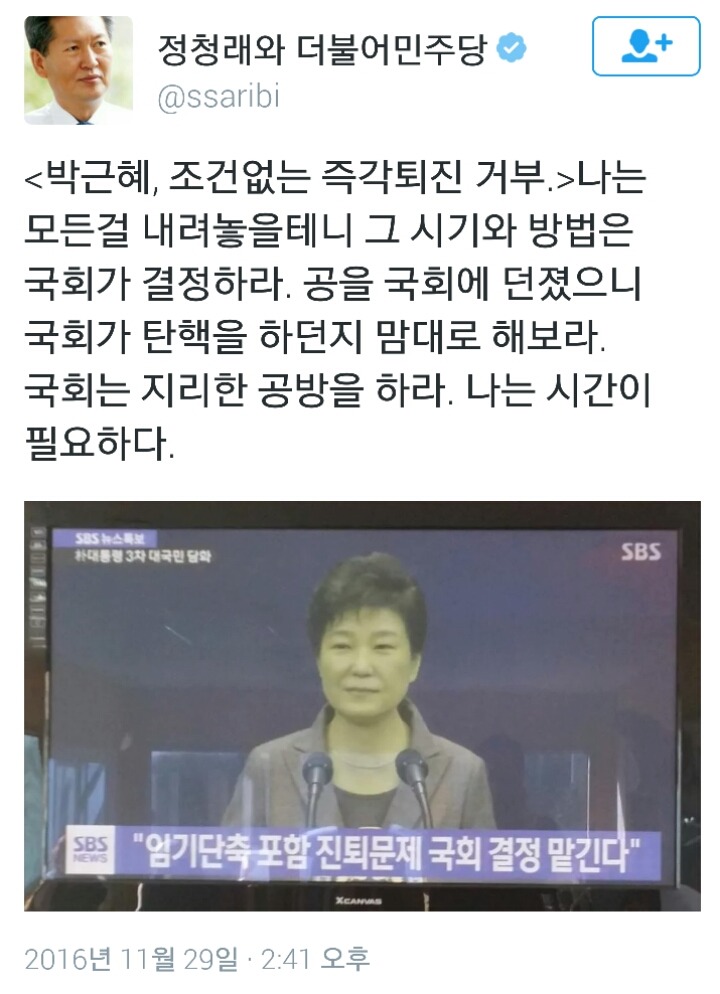 방금자 정청래 전의원 트윗ㄷㄷㄷ | 인스티즈