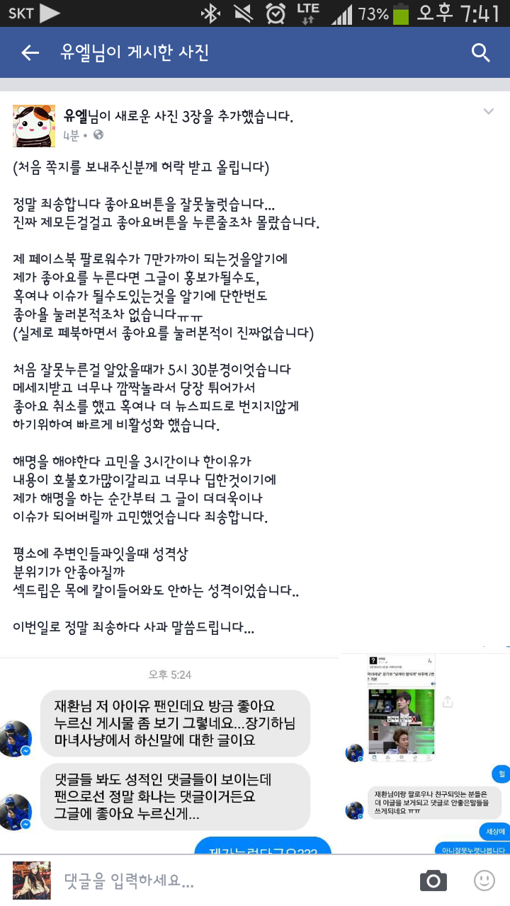 재환씨 좋아요 해명 | 인스티즈
