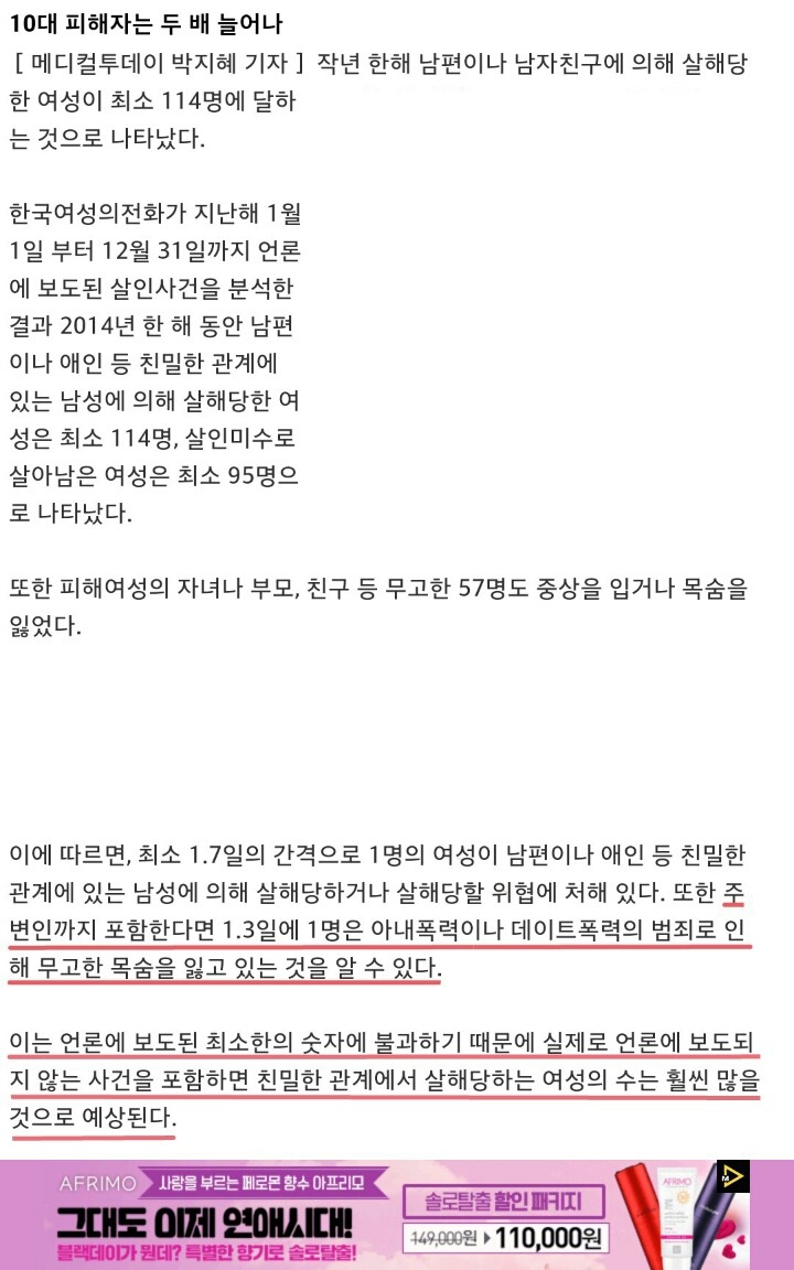 데이트폭력 아내폭력으로 1.3일에 1명 사망 | 인스티즈