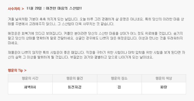 11월 20일 금요일 산수도인 별자리 운세 | 인스티즈
