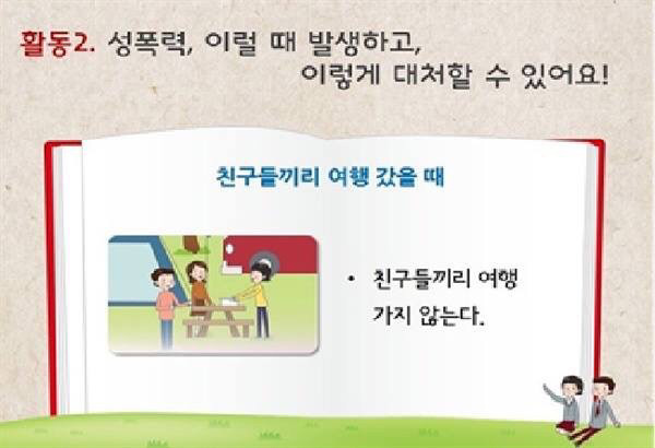 6억원 들여서 만든 학교 성교육 표준안 | 인스티즈