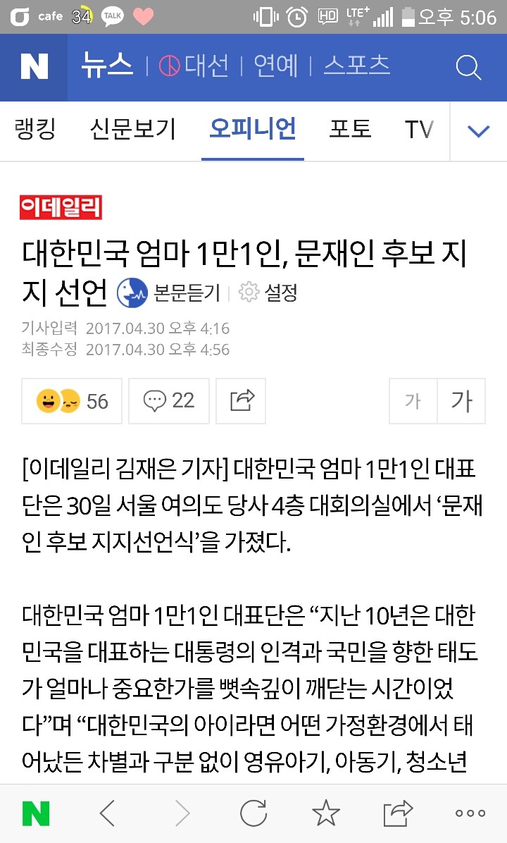 대한민국 엄마 1만1인, 문재인 후보 지지 선언 | 인스티즈