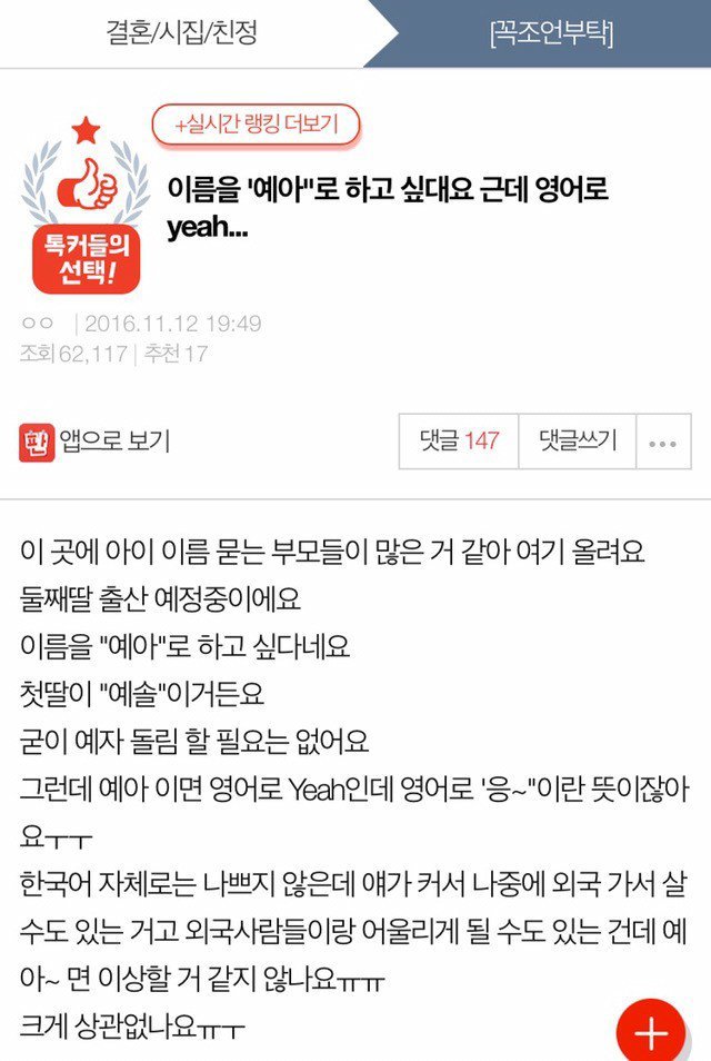 [판] 이름을 '예아'로 하고 싶대요 근데 영어로 yeah... | 인스티즈
