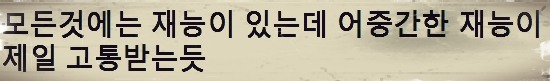 의외로 너무 많은 사람들한테 고통주는 재능....................JPG | 인스티즈