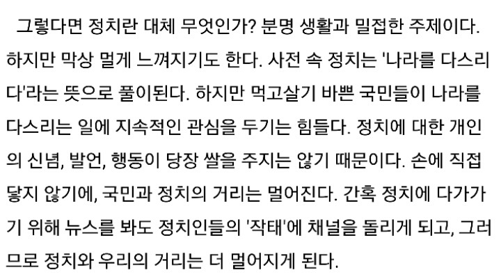 우리가 정치에 관심을 가져야 하는 이유(제발 보기를 바래) | 인스티즈