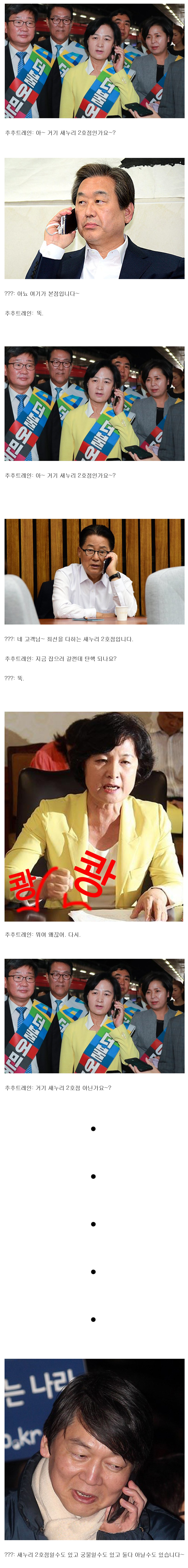 여보세요 새누리 2호점이죠?.jpg | 인스티즈