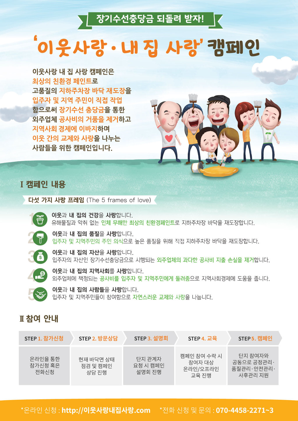 내집사랑 이미지