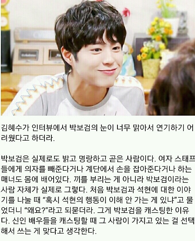 주변인들이 말하는 박보검 인성 수준.jpg | 인스티즈
