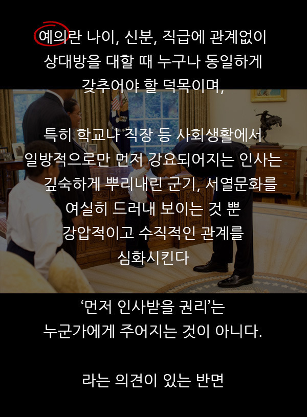 인사는 꼭 아랫사람이 먼저 해야 하나요? | 인스티즈