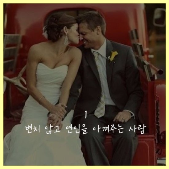 사랑하는데 꼭 갖고 있어야 할 7가지 자세 | 인스티즈