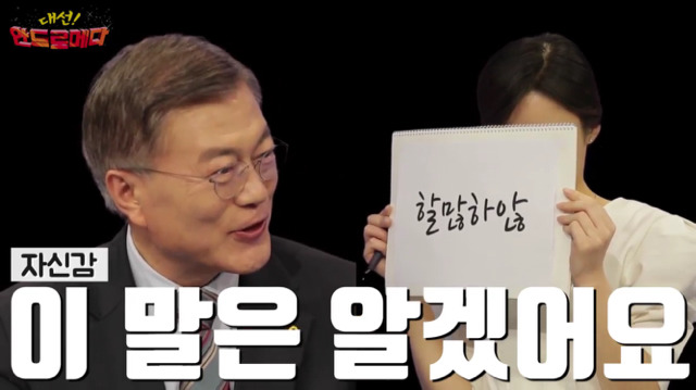 대선 안드로메다 문재인편 | 인스티즈