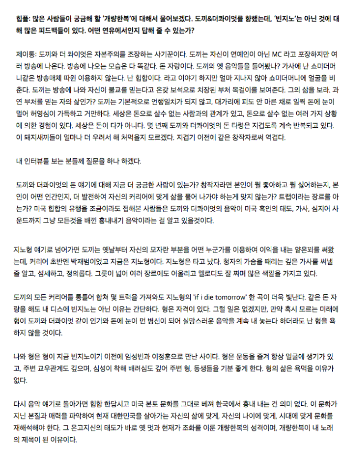 제이통이 도끼&더콰이엇은 디스하고 빈지노는 디스 안한 이유 | 인스티즈