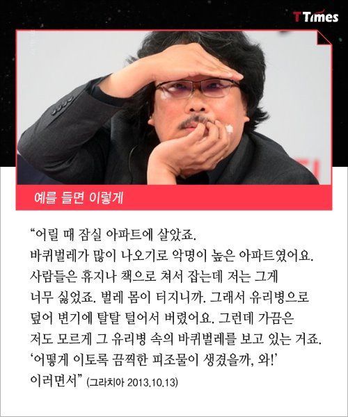 봉준호식 창의성 | 인스티즈