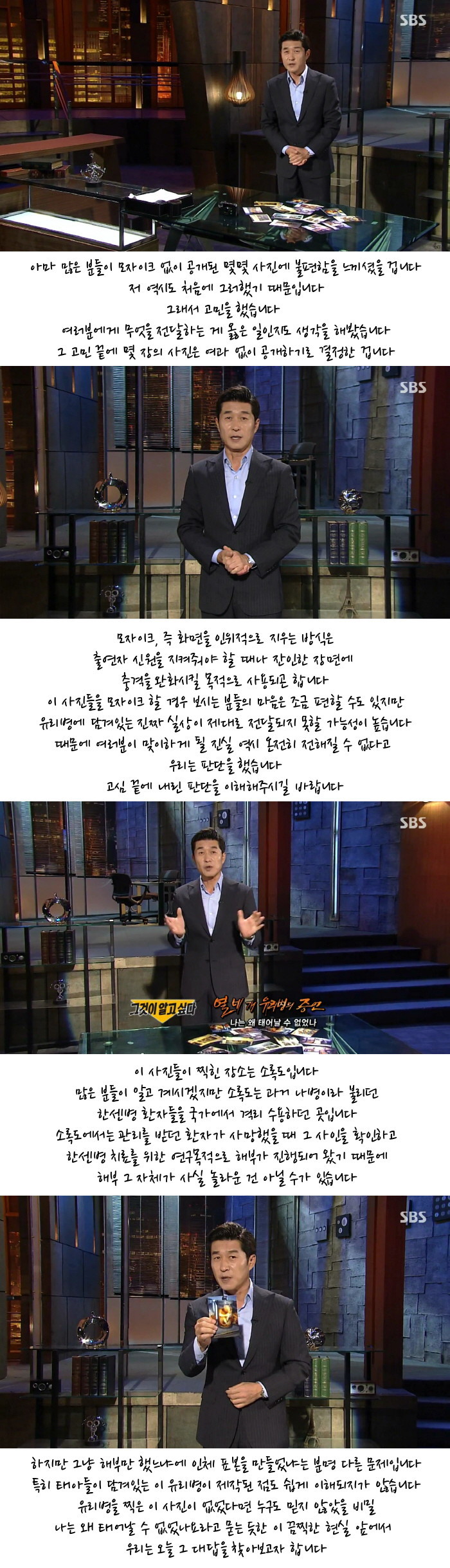 [그것이알고싶다] 열네 개 유리병의 증언 - 나는 왜 태어날 수 없었나 2편 사진주의 | 인스티즈