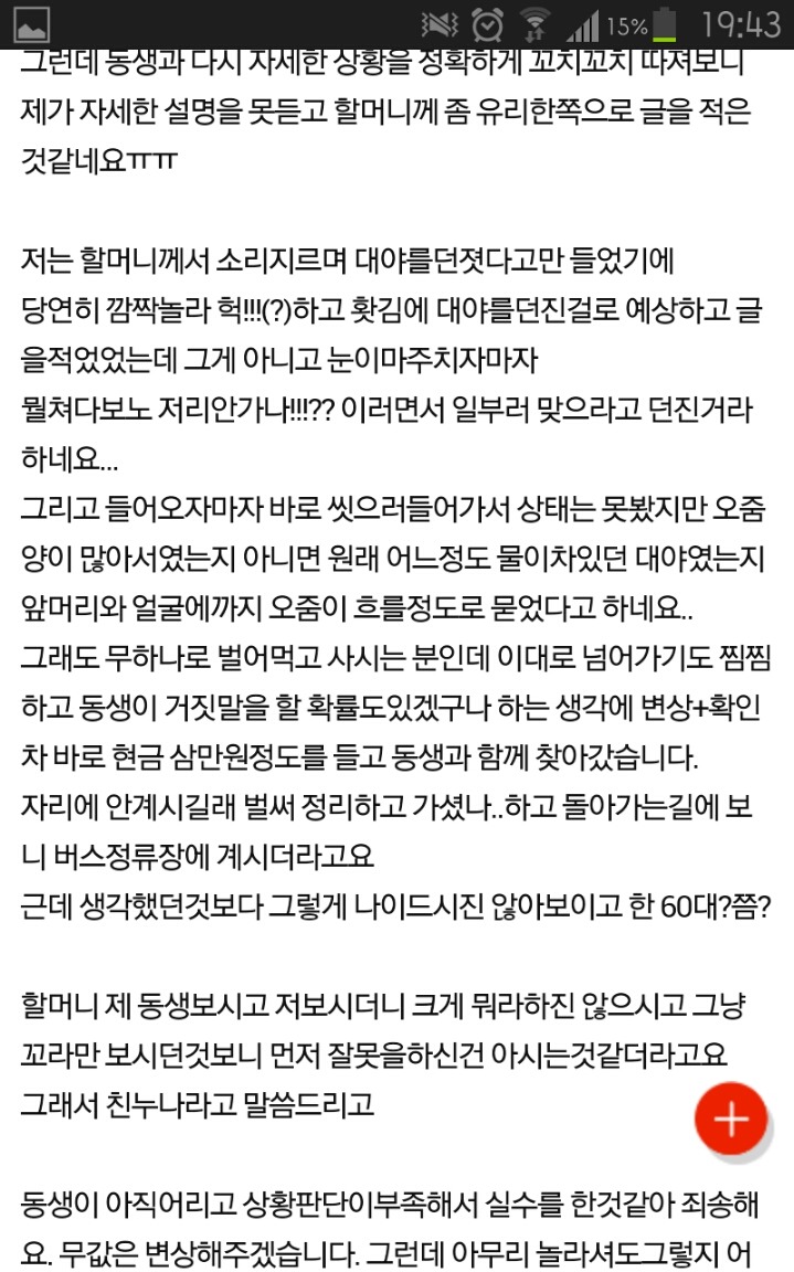 무파는 할머니의 무들을 다 부수고 온 동생 | 인스티즈