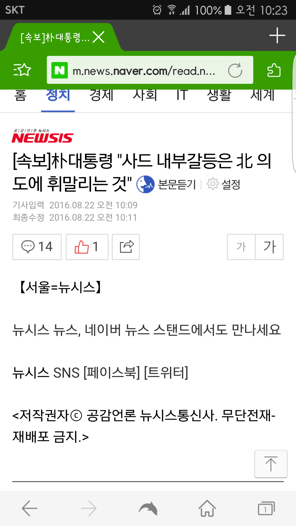슬슬 시작하고있는 종북몰이 | 인스티즈