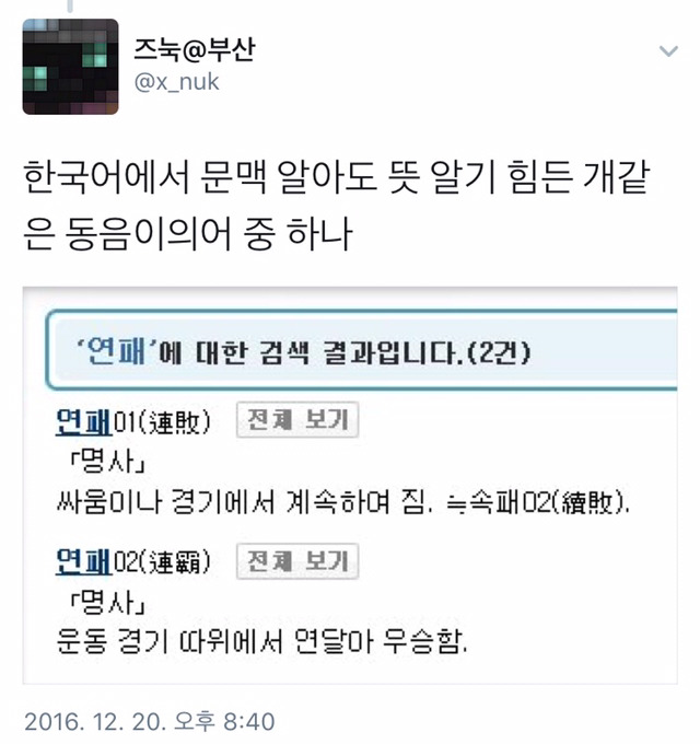 한국어에서 문맥 알아도 뜻 알기 힘든 동음이의어 중 하나.twt | 인스티즈