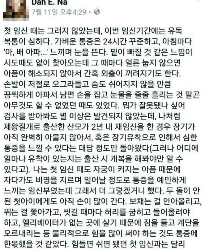 둘째를 임신하면 겪게되는 일 | 인스티즈