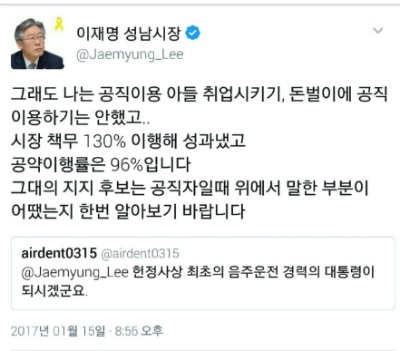 이재명 시장의 대놓고 속보이는 저격.jpg | 인스티즈