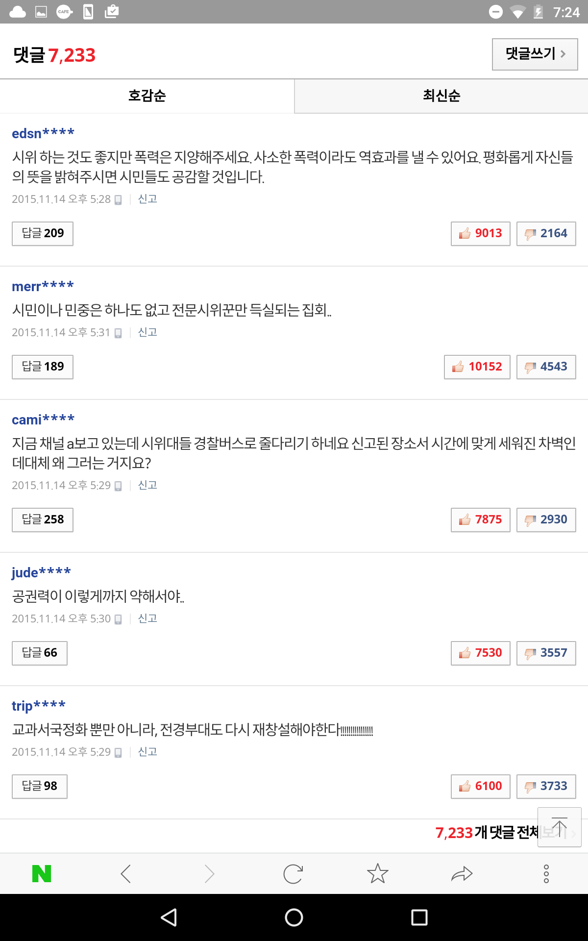 지금 네이버 기사 댓글 수준 | 인스티즈